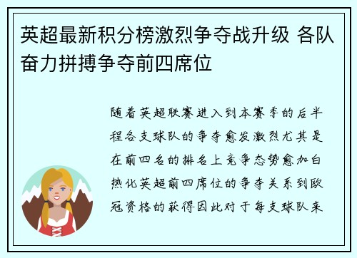 英超最新积分榜激烈争夺战升级 各队奋力拼搏争夺前四席位