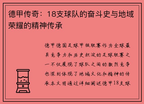 德甲传奇：18支球队的奋斗史与地域荣耀的精神传承