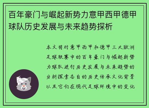 百年豪门与崛起新势力意甲西甲德甲球队历史发展与未来趋势探析