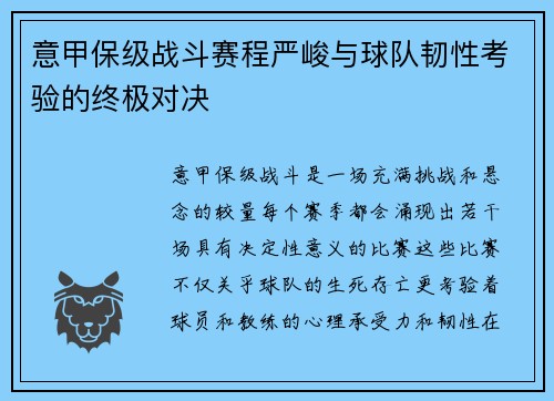 意甲保级战斗赛程严峻与球队韧性考验的终极对决