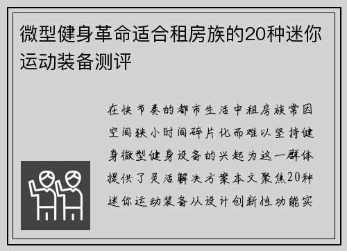 微型健身革命适合租房族的20种迷你运动装备测评