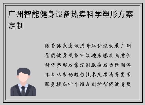 广州智能健身设备热卖科学塑形方案定制