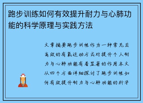 跑步训练如何有效提升耐力与心肺功能的科学原理与实践方法