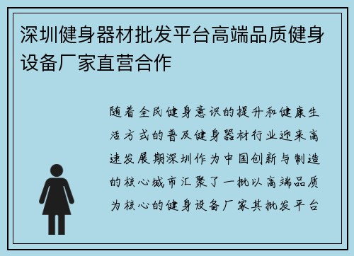 深圳健身器材批发平台高端品质健身设备厂家直营合作