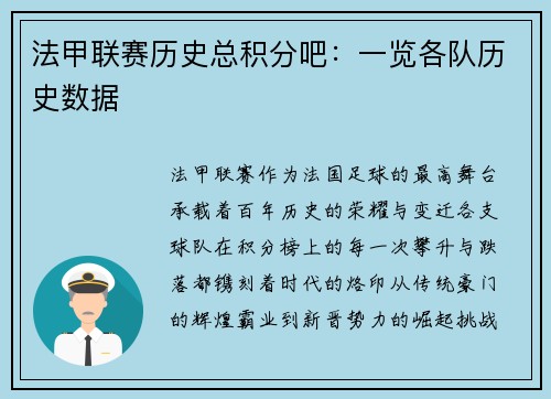 法甲联赛历史总积分吧：一览各队历史数据