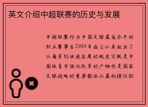 英文介绍中超联赛的历史与发展