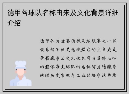 德甲各球队名称由来及文化背景详细介绍