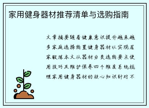 家用健身器材推荐清单与选购指南