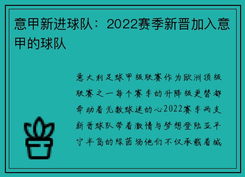 意甲新进球队：2022赛季新晋加入意甲的球队