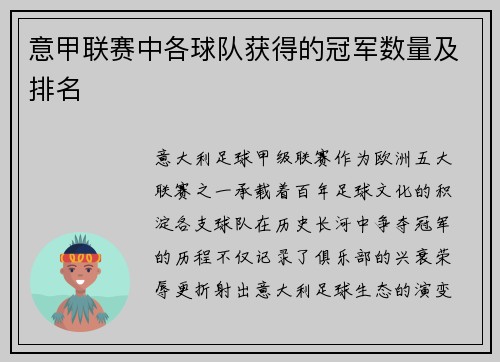 意甲联赛中各球队获得的冠军数量及排名