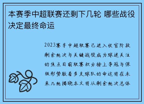 本赛季中超联赛还剩下几轮 哪些战役决定最终命运