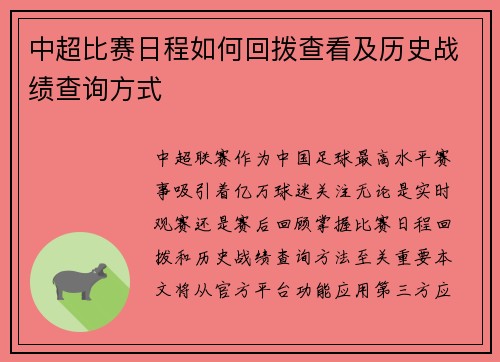 中超比赛日程如何回拨查看及历史战绩查询方式