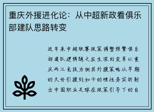 重庆外援进化论：从中超新政看俱乐部建队思路转变